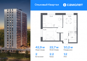 ЖК «Ольховый Квартал», планировка 2-комнатной квартиры, 42.90 м²