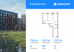 ЖК «Новое Внуково», планировка 3-комнатной квартиры, 79.19 м²
