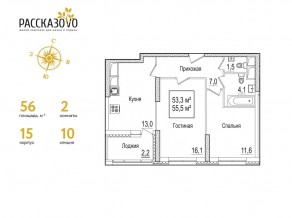 ЖК «Рассказово», планировка 2-комнатной квартиры, 56.00 м²