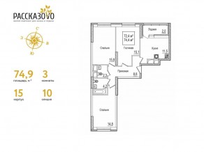 ЖК «Рассказово», планировка 3-комнатной квартиры, 74.90 м²