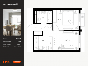 ЖК «Алтуфьевское 53», планировка 1-комнатной квартиры, 32.90 м²