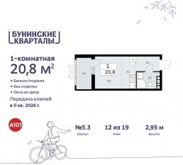ЖК «Бунинские кварталы», планировка студии, 20.80 м²
