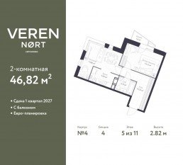 ЖК «Veren Nort сертолово», планировка 1-комнатной квартиры, 46.82 м²
