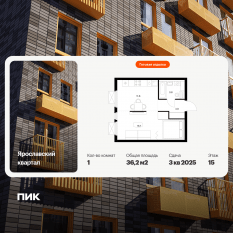 ЖК «Ярославский квартал», планировка 1-комнатной квартиры, 36.20 м²