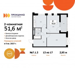 ЖК «Прокшино», планировка 2-комнатной квартиры, 51.60 м²