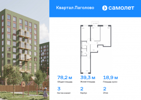 ЖК «Квартал Лаголово», планировка 3-комнатной квартиры, 78.24 м²