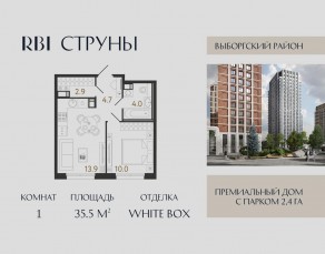 ЖК «Струны», планировка 1-комнатной квартиры, 35.50 м²