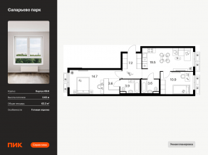 ЖК «Саларьево парк», планировка 2-комнатной квартиры, 63.30 м²