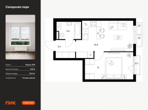 ЖК «Саларьево парк», планировка 1-комнатной квартиры, 36.30 м²