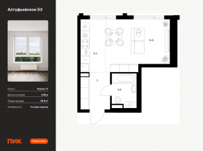 ЖК «Алтуфьевское 53», планировка студии, 29.90 м²