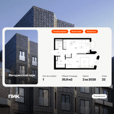 ЖК «Мичуринский парк», планировка 1-комнатной квартиры, 35.90 м²
