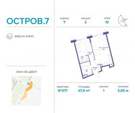 ЖК «Остров», планировка 1-комнатной квартиры, 47.90 м²