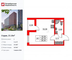 ЖК «Город звезд», планировка студии, 25.18 м²