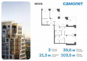 ЖК «Nova», планировка 3-комнатной квартиры, 103.52 м²