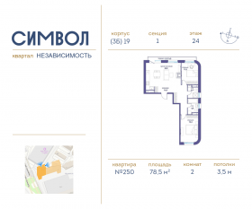 ЖК «Символ», планировка 2-комнатной квартиры, 78.50 м²