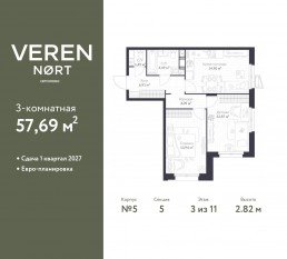 ЖК «Veren Nort сертолово», планировка 2-комнатной квартиры, 57.69 м²