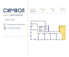 ЖК «Символ», планировка 2-комнатной квартиры, 64.70 м²