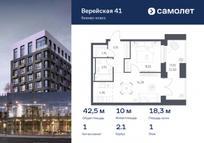 Апарт-комплекс «Верейская 41», планировка 1-комнатной квартиры, 42.46 м²