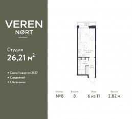 ЖК «Veren Nort сертолово», планировка студии, 26.21 м²