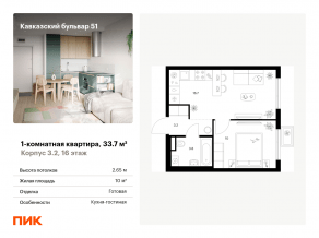 ЖК «Кавказский бульвар 51», планировка 1-комнатной квартиры, 33.70 м²