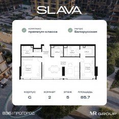 МФК «SLAVA», планировка 2-комнатной квартиры, 85.70 м²