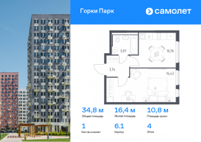 ЖК «Горки Парк», планировка 1-комнатной квартиры, 34.80 м²