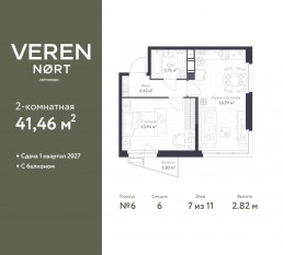ЖК «Veren Nort сертолово», планировка 1-комнатной квартиры, 41.46 м²