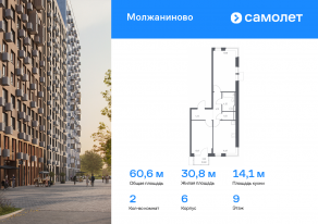 ЖК «Молжаниново», планировка 2-комнатной квартиры, 60.61 м²