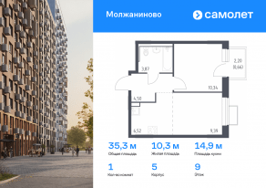 ЖК «Молжаниново», планировка 1-комнатной квартиры, 35.28 м²