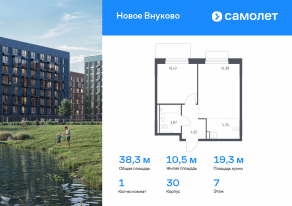 ЖК «Новое Внуково», планировка 1-комнатной квартиры, 38.31 м²
