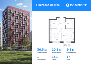 ЖК «Пригород Лесное», планировка 1-комнатной квартиры, 36.49 м²