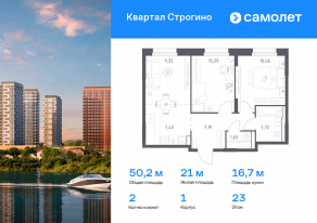 ЖК «Квартал Строгино», планировка 2-комнатной квартиры, 50.23 м²
