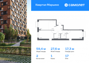 ЖК «Квартал Марьино», планировка 2-комнатной квартиры, 59.39 м²