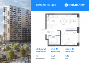 ЖК «Томилино Парк», планировка 1-комнатной квартиры, 34.29 м²