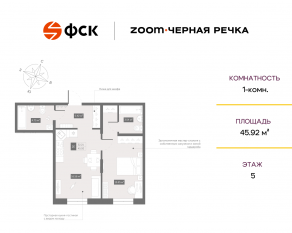 Апарт-комплекс «Zoom Черная речка», планировка 1-комнатной квартиры, 45.92 м²