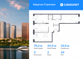 ЖК «Квартал Строгино», планировка 3-комнатной квартиры, 76.15 м²