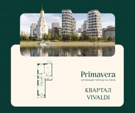 ЖК «Клубный город на реке Primavera», планировка 2-комнатной квартиры, 88.00 м²
