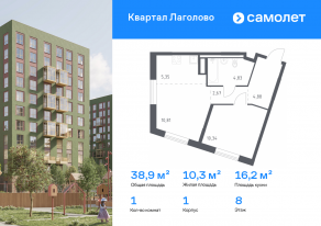 ЖК «Квартал Лаголово», планировка 1-комнатной квартиры, 38.88 м²