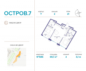 ЖК «Остров», планировка 2-комнатной квартиры, 69.10 м²