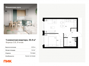 ЖК «Ильинские луга», планировка 1-комнатной квартиры, 32.40 м²