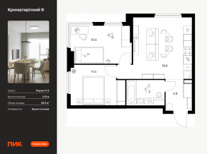 ЖК «Кронштадтский 9», планировка 2-комнатной квартиры, 50.50 м²
