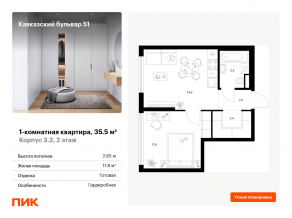 ЖК «Кавказский бульвар 51», планировка 1-комнатной квартиры, 35.50 м²