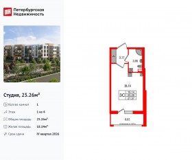 МЖК «Univer City», планировка студии, 25.26 м²