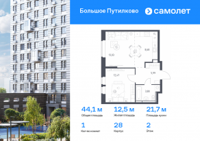 ЖК «Большое Путилково», планировка 1-комнатной квартиры, 44.05 м²