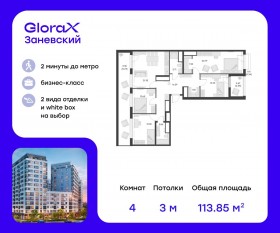 Апарт-комплекс «GloraX Заневский», планировка 4-комнатной квартиры, 116.90 м²