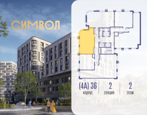 ЖК «Символ», планировка 2-комнатной квартиры, 60.50 м²