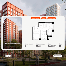 ЖК «Матвеевский парк», планировка 2-комнатной квартиры, 45.00 м²