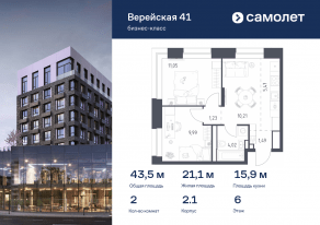 Апарт-комплекс «Верейская 41», планировка 2-комнатной квартиры, 43.46 м²