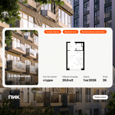 ЖК «2-й Иртышский», планировка студии, 20.60 м²