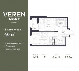 ЖК «Veren Nort сертолово», планировка 1-комнатной квартиры, 40.00 м²